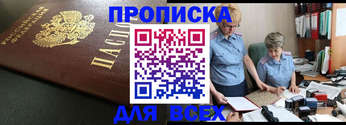 прописка в Нальчике